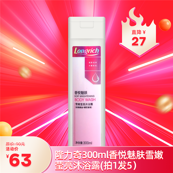 实发五瓶 隆力奇300ml香悦魅肤雪嫩莹亮沐浴露*5瓶