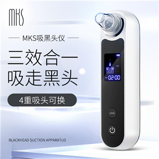 MKS美克斯黑头吸出器神器 电动吸黑头仪器毛孔清洁美容仪去黑头粉刺 洁面仪 NV8530白色