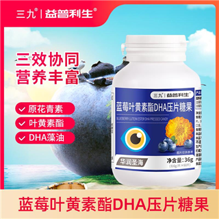 华润三九益普利生蓝莓叶黄素酯DHA压片糖果60片含DHA藻油