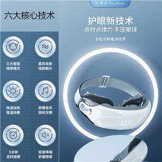 荣事达眼部按摩仪RSD-PK818XR