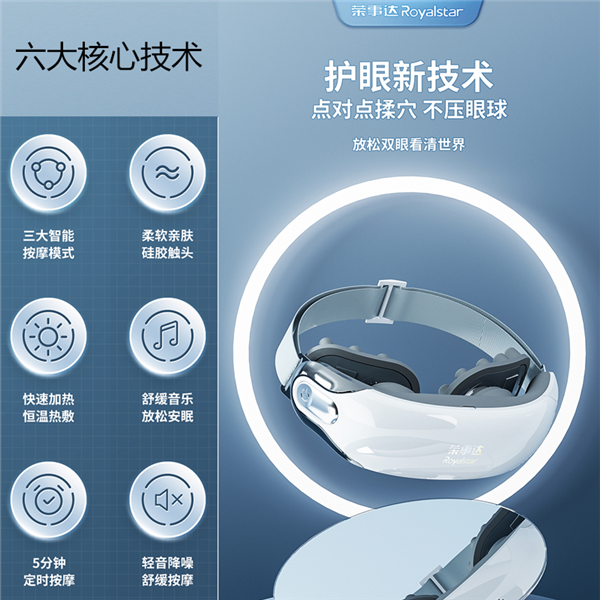 荣事达眼部按摩仪RSD-PK818XR