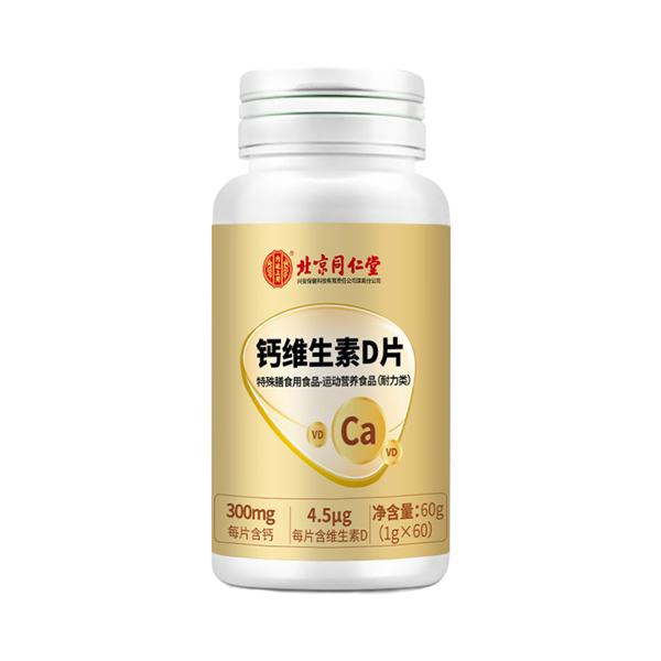 北京同仁堂-钙维生素D片60片 60g（新疆，西藏，内蒙，青海，云南，宁夏不发货）