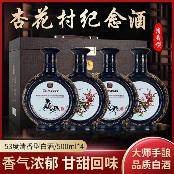 杏花村马上有喜纪念酒53度清香型白酒500ml*4瓶白酒53%vol500ml 马上有喜纪念酒 l*4瓶)