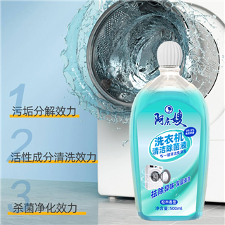 【新品 】阿庆嫂500ml洗衣机清洁除菌液