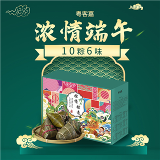 粤客嘉 端午粽情粽意礼盒 1080/提