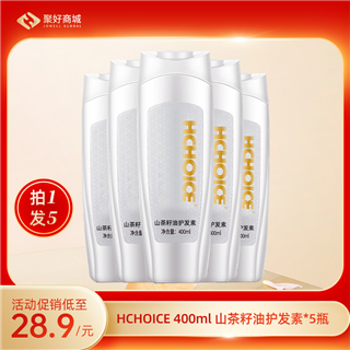 【拍一发五】HCHOICE400ml山茶籽油护发素（盈润养护）*5（25年5月过期）