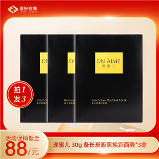 【拍一发三】璞蜜儿(ONAIME)备长炭吸黑焕彩面膜30g（6片装）*3（25年3月到期）