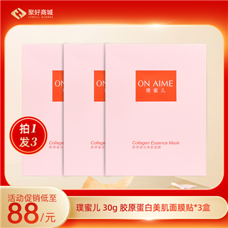 【拍一发三】璞蜜儿(ONAIME)胶原蛋白美肌面膜贴30g（6片装） *3（25年3月到期）