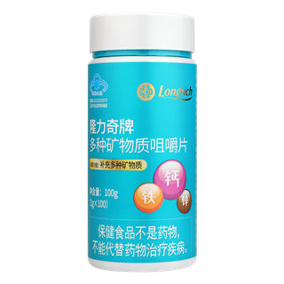 隆力奇牌多种矿物质咀嚼片