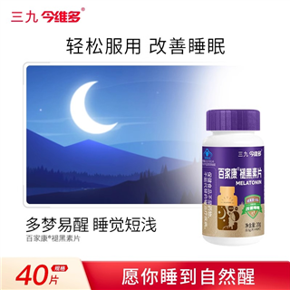 华润三九今维多百家康牌褪黑素片改善睡眠调理睡眠质量