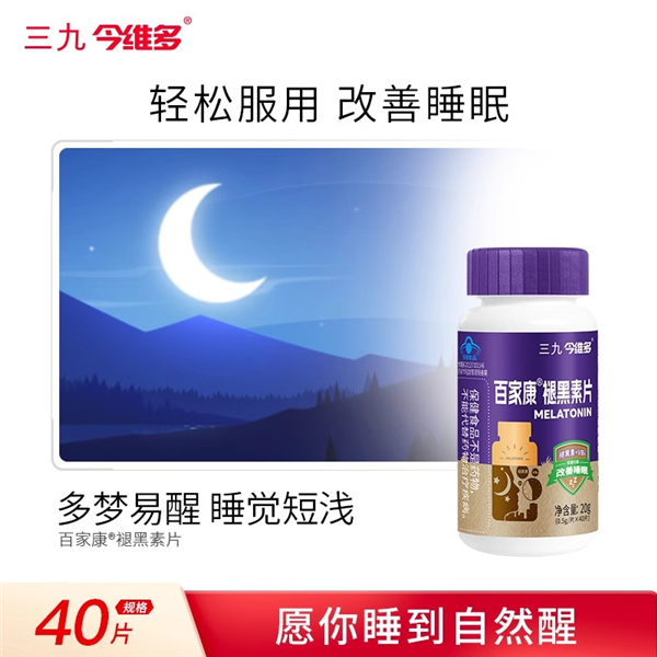 华润三九今维多百家康牌褪黑素片改善睡眠调理睡眠质量