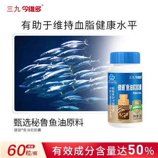 三九今维多健逦®鱼油软胶囊50%高含量鱼油秘鲁进口深海鱼油