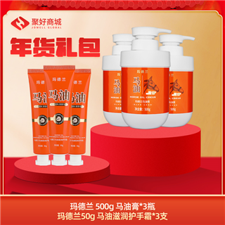 【年货礼包】玛德兰500g马油膏*3+玛德兰50g 马油滋润护手霜*3