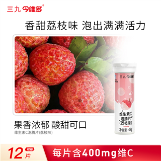 华润三九益普利生牌维生素C泡腾片荔枝味每片含400毫克vc