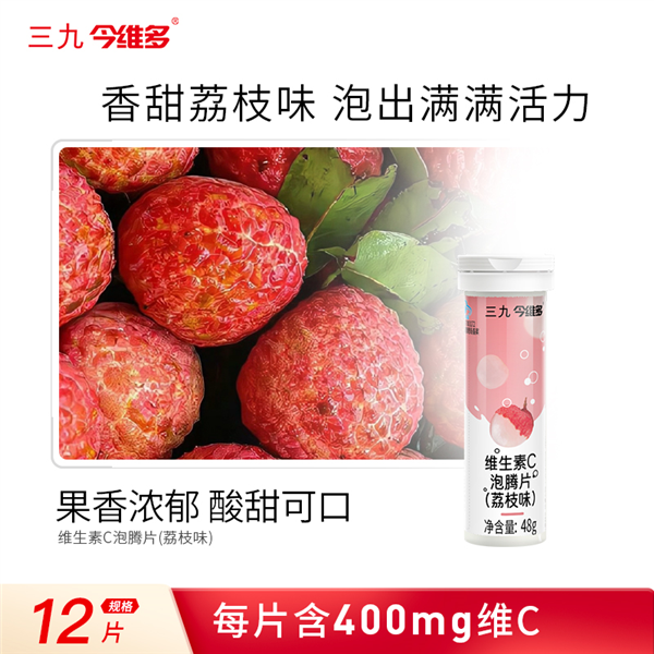 华润三九益普利生牌维生素C泡腾片荔枝味每片含400毫克vc