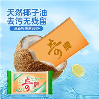 奇牌228g洗衣皂 