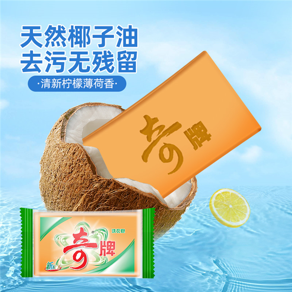 奇牌228g洗衣皂 