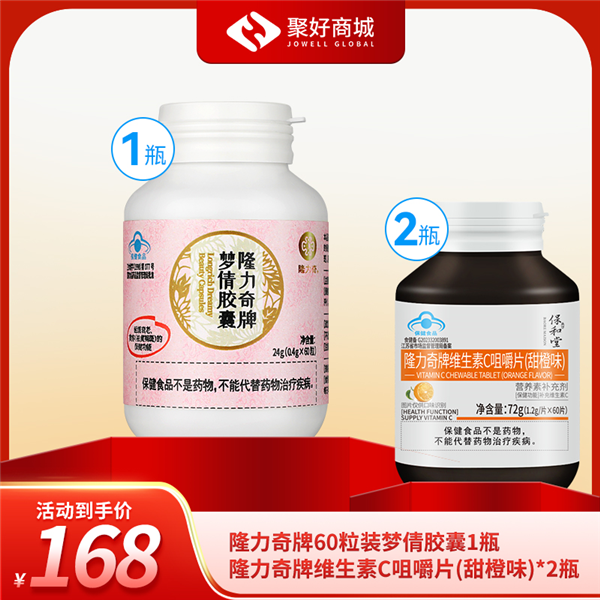 【科学内调】隆力奇牌60粒装梦倩胶囊*1+隆力奇牌维生素C咀嚼片(甜橙味)*2