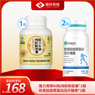 【科学内调】隆力奇牌60粒纯蛇粉胶囊*1+软骨肽胶原蛋白压片糖果*2