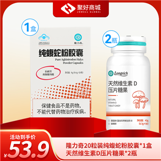 【科学内调】隆力奇20粒装纯蝮蛇粉胶囊*1+天然维生素D压片糖果*2