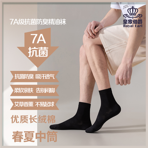 【袋装5双】皇家伯爵春夏7A抗菌防臭袜子全棉男士商务中筒袜吸汗透气抑菌除臭袜