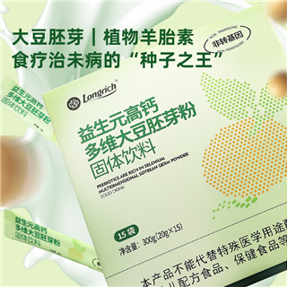 【新品特惠】益生元高钙多维大豆胚芽粉固体饮料