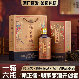 赖正忠・赖家茅酒・酒厂 VIP 品鉴酒53度酱香型白酒 500ml*6