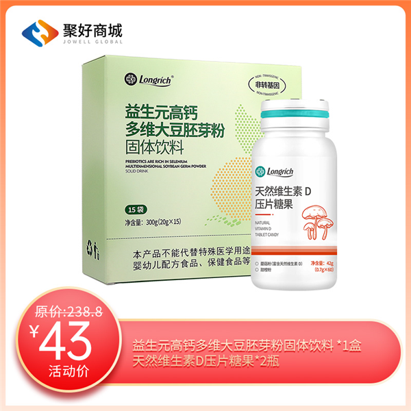 【保健组合二】益生元高钙多维大豆胚芽粉固体饮料*1+天然维生素D压片糖果*2
