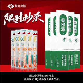 【限时秒杀】隆力奇真齿爽200g清新绿茶牙膏*5+隆力奇牙刷N101*5