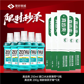 【限时秒杀】隆力奇真齿爽200g清新绿茶牙膏*5+真齿爽250ml漱口水冰爽薄荷*5