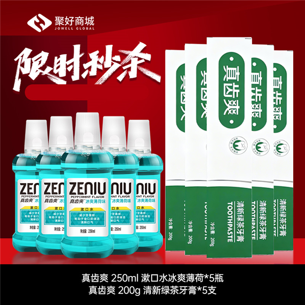 【限时秒杀】隆力奇真齿爽200g清新绿茶牙膏*5+真齿爽250ml漱口水冰爽薄荷*5
