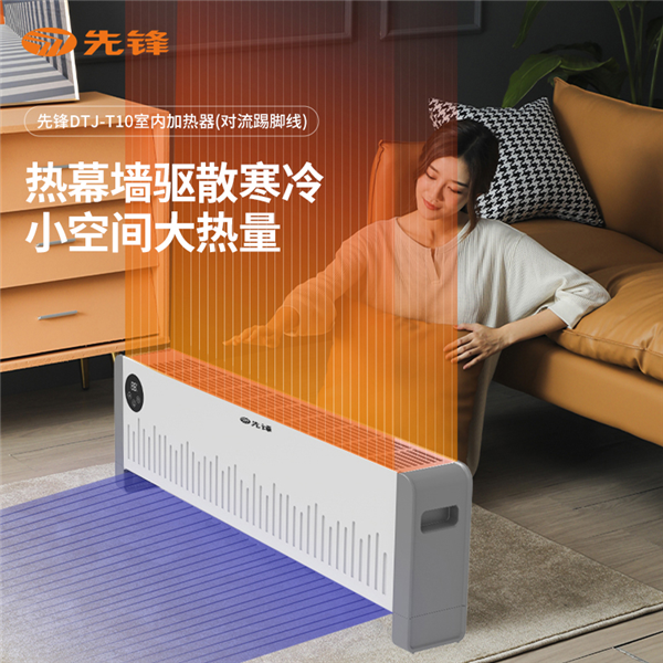 先锋室内加热器遥控对流式踢脚线取暖器DTJ-T10R-W