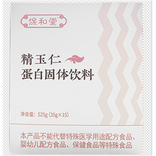 保和堂精玉仁蛋白固体饮料（15袋装）