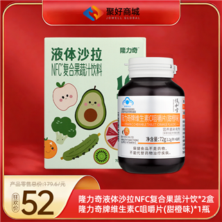 【沙拉组合】隆力奇液体沙拉NFC复合果蔬汁饮*2盒+隆力奇维生素C*1