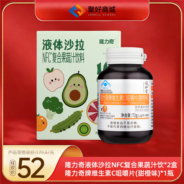 【沙拉组合】隆力奇液体沙拉NFC复合果蔬汁饮*2盒+隆力奇维生素C*1