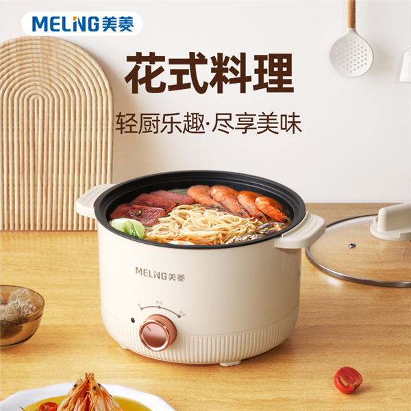 美菱多功能电火锅2L MT-LC1829
