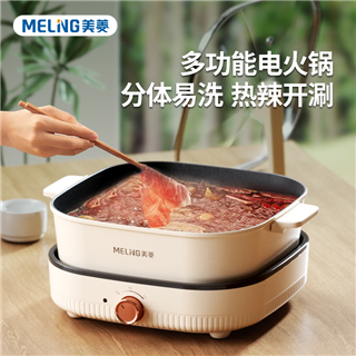 美菱电热锅分体电火锅5L MT-LC1606 
