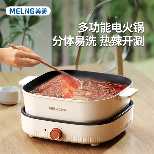 美菱电热锅分体电火锅5L MT-LC1606 