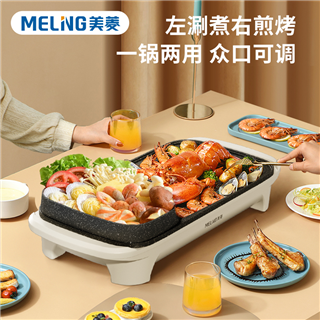 美菱多功能涮烤一体锅MT-LC1833