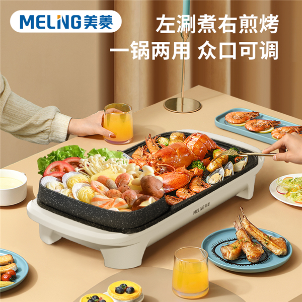 美菱多功能涮烤一体锅MT-LC1833