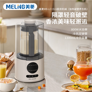 美菱厨房加热破壁机养生机榨汁机MB-LC1516