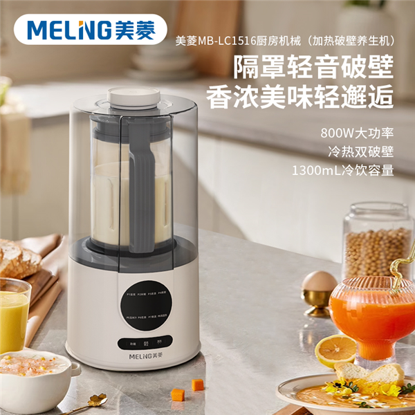 美菱厨房加热破壁机养生机榨汁机MB-LC1516