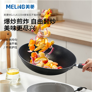 美菱麦饭石不粘炒锅32CM MGJ-LA32304 