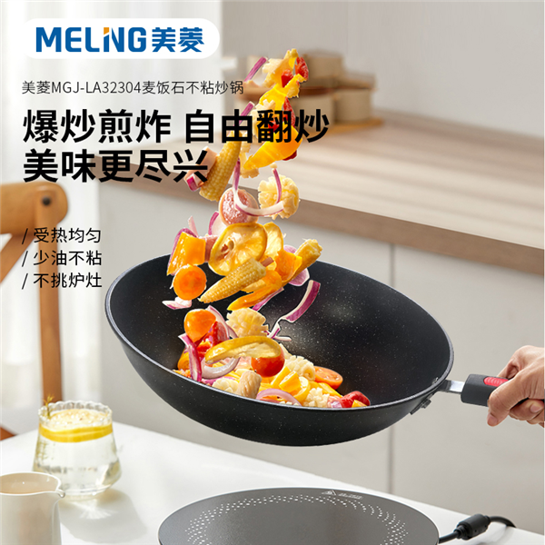 美菱麦饭石不粘炒锅32CM MGJ-LA32304 