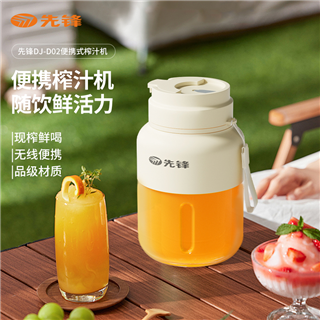 先锋便携式榨汁机600ml DJ-D02