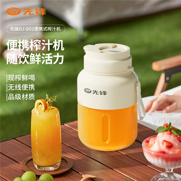 先锋便携式榨汁机600ml DJ-D02