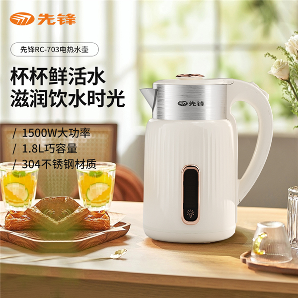 先锋大容量电热水壶1.8L RC-703