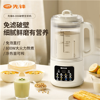 先锋多功能破壁机豆浆机1.6L B-006