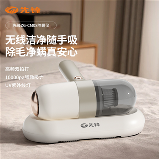 先锋紫外线杀菌除螨仪ZG-CM08