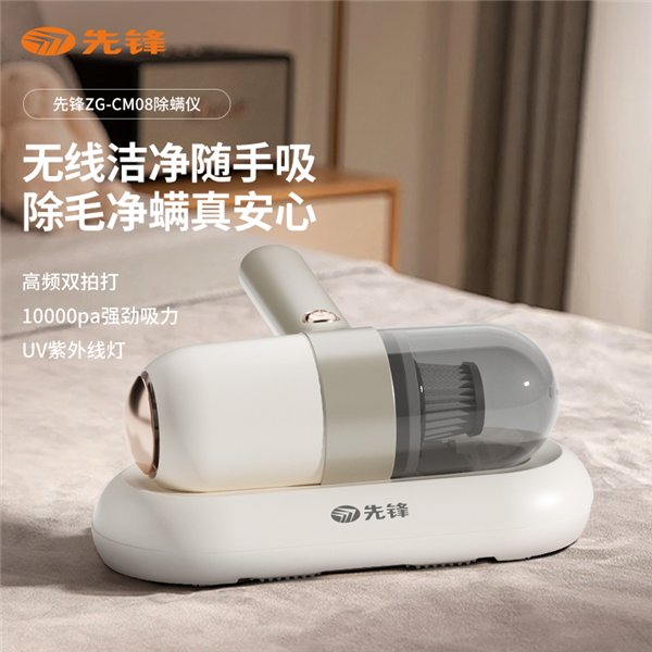 先锋紫外线杀菌除螨仪ZG-CM08